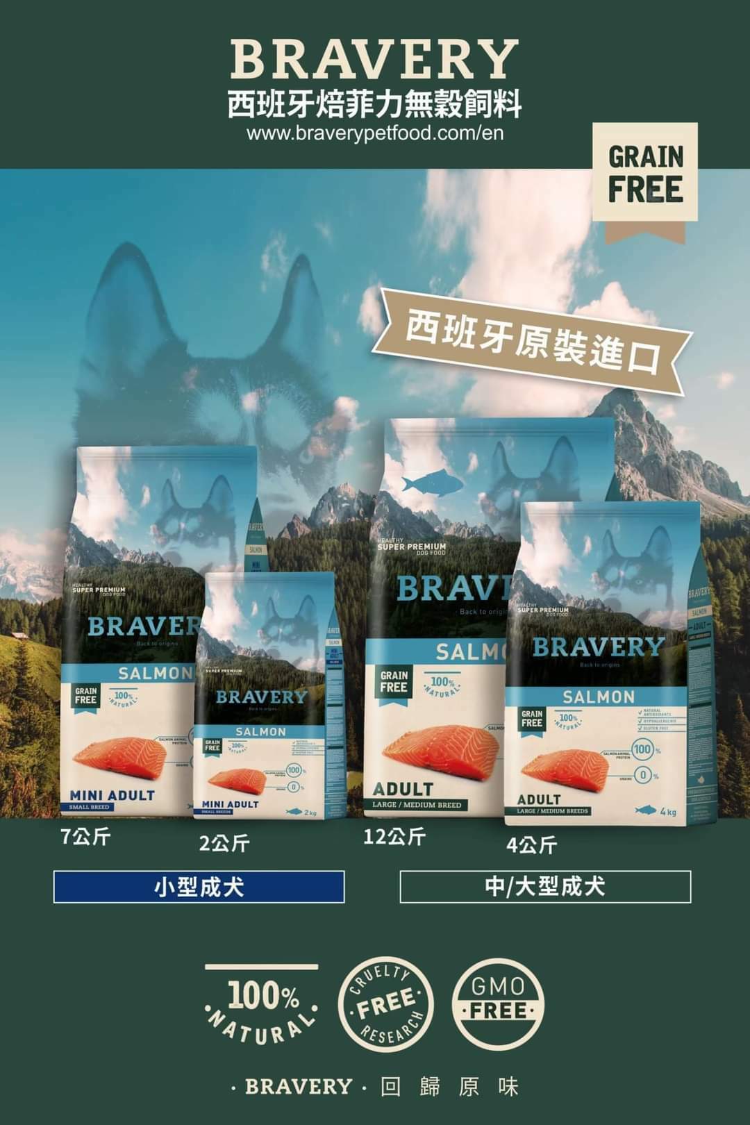 Bravery 优惠促销  SMALL BREED MINI 2KG/7KG
