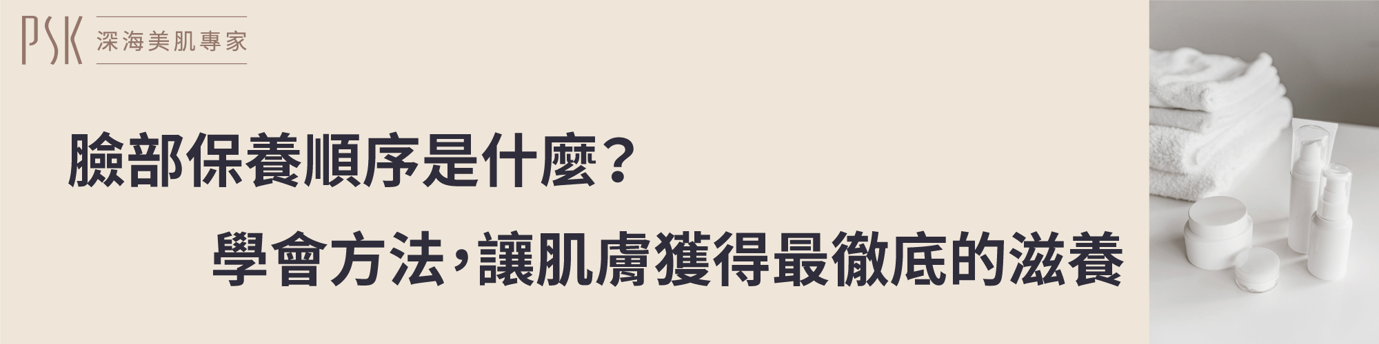 Face Maintenance steps