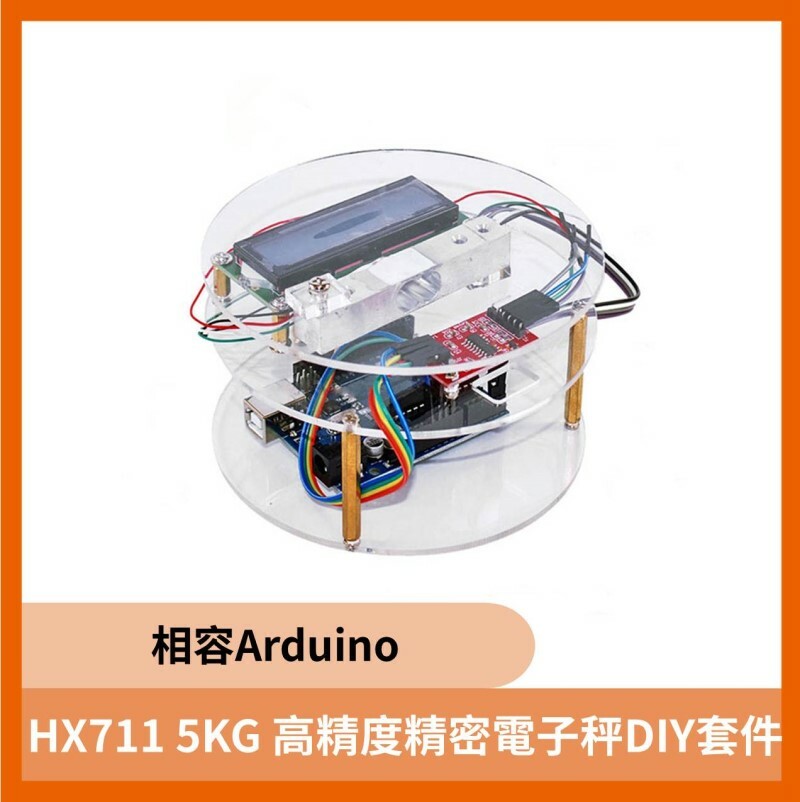 HX711 5KG 高精度精密電子秤DIY套件(相容Arduino)