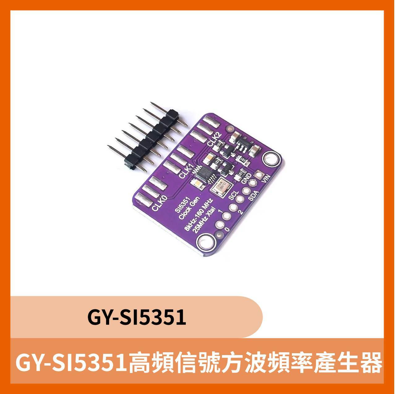 GY-SI5351高頻信號方波頻率產生器