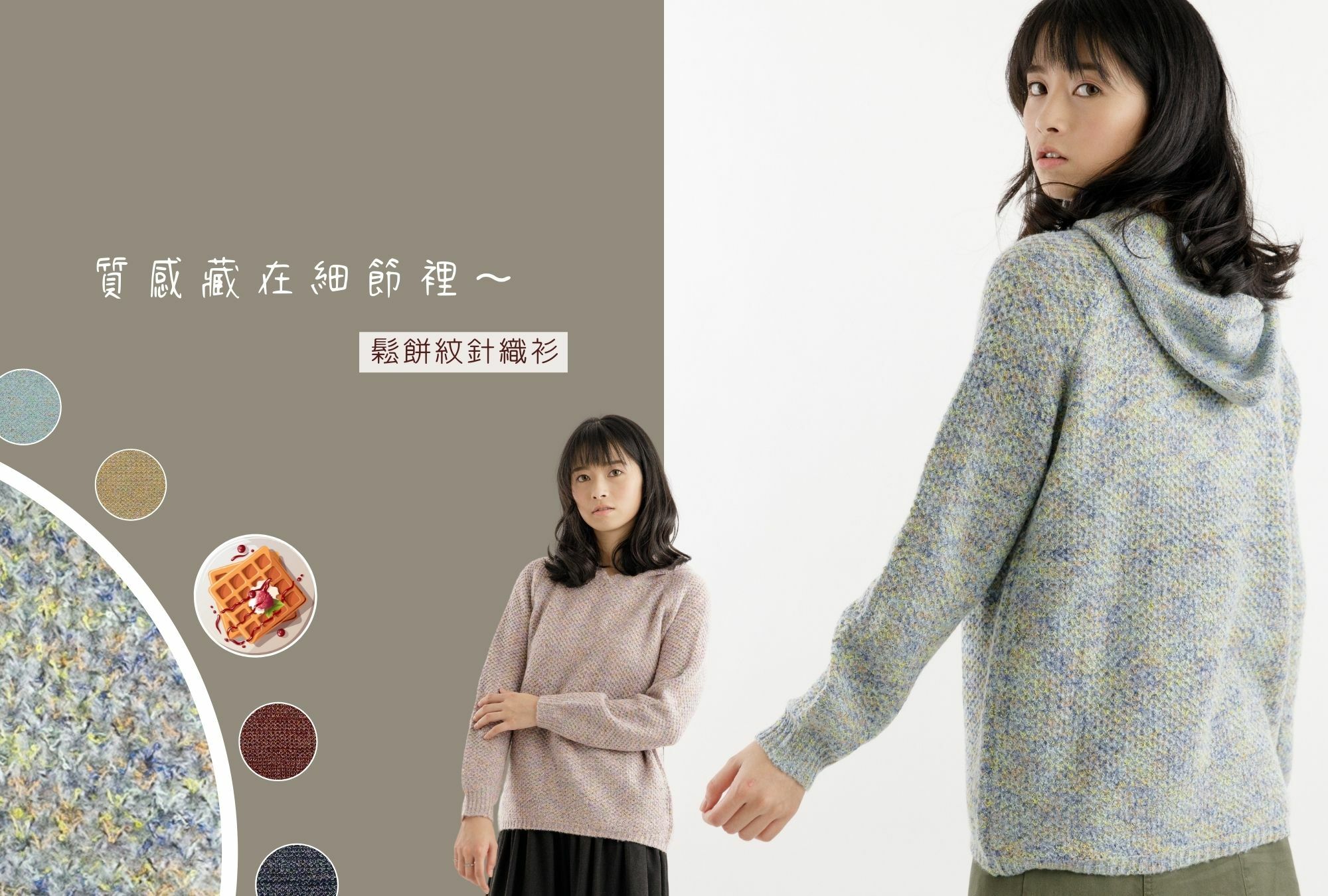 鬆餅紋連帽針織衫