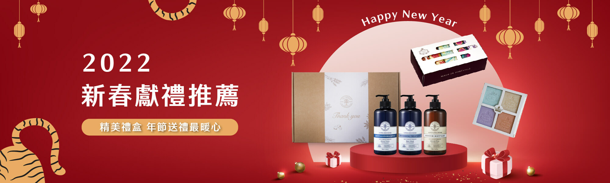 2022新春獻禮推薦,禮盒