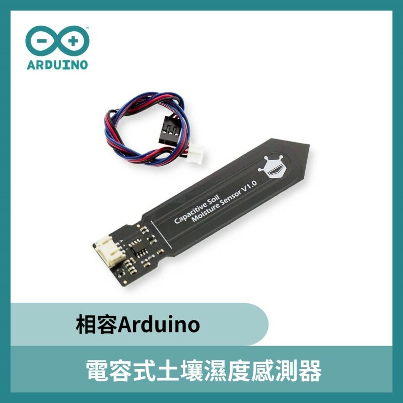 電容式土壤濕度感測器 (相容Arduino)