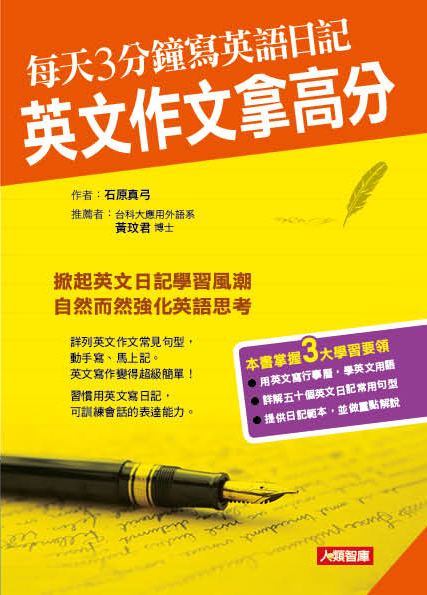 //福利品//每天3分鐘寫英語日記,英文作文拿高分