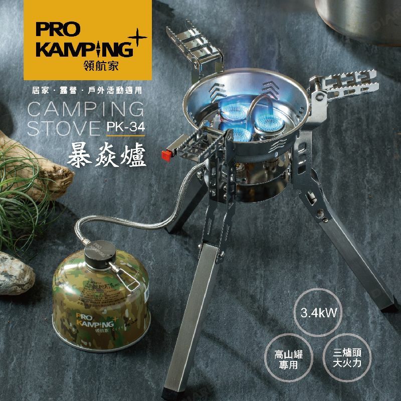 【Pro Kamping領航家】暴焱爐-高山瓦斯爐 PK-34 GC14