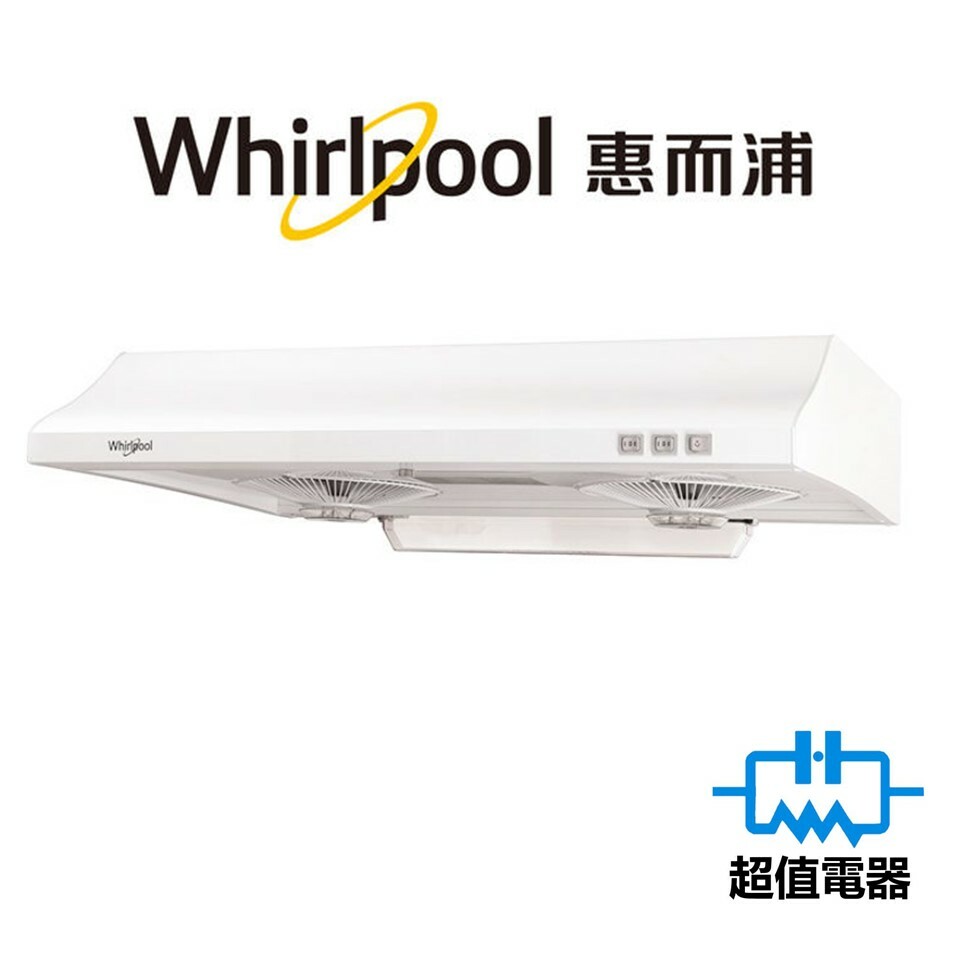 Whirlpool 惠而浦 HE438W / HE438S 71厘米 易拆式抽油煙機