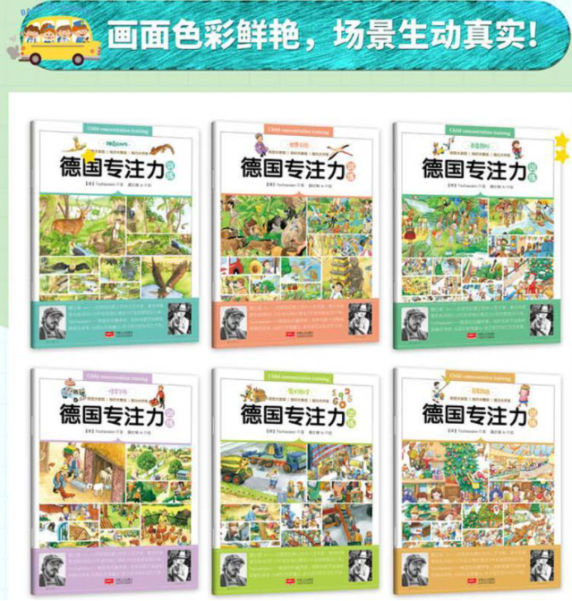 cs 德国专注力训练书（6本）