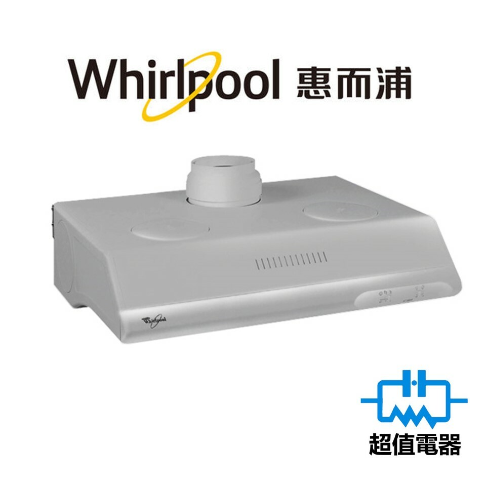 Whirlpool 惠而浦 MV831S 71厘米 易拆式抽油煙機