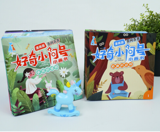 好奇小问号小画书漫画版（80本）
