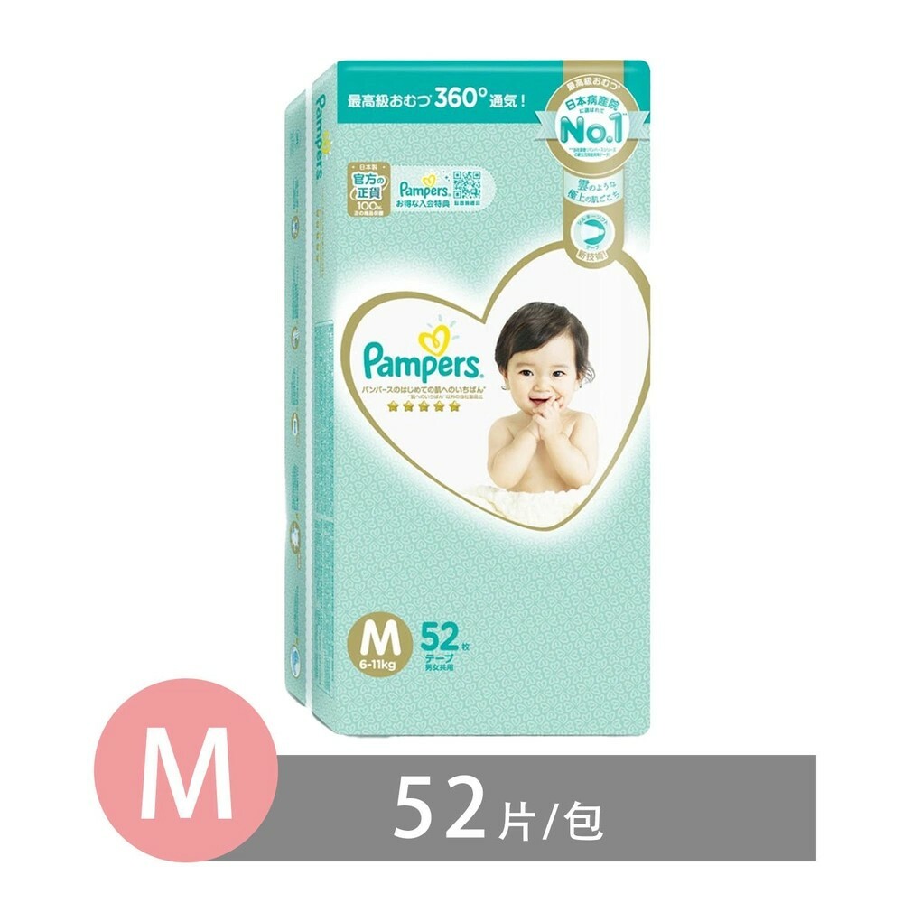 【幫寶適】一級幫紙尿褲日本境內M號(6~11kg)-52片/包-黏貼型