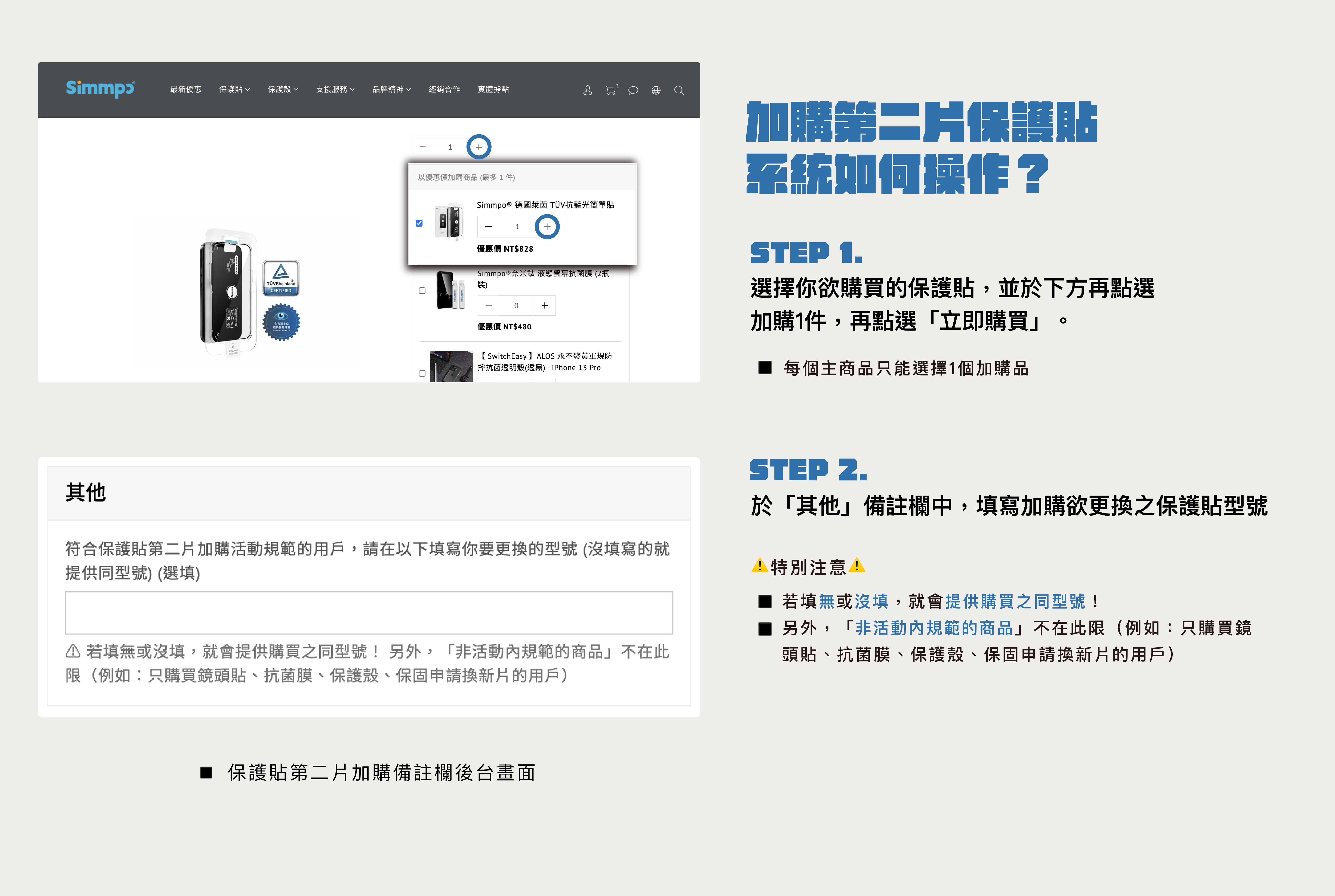 2022 最新優惠，保護貼第二件六折滿1000送充電線，滿2500送快充套組