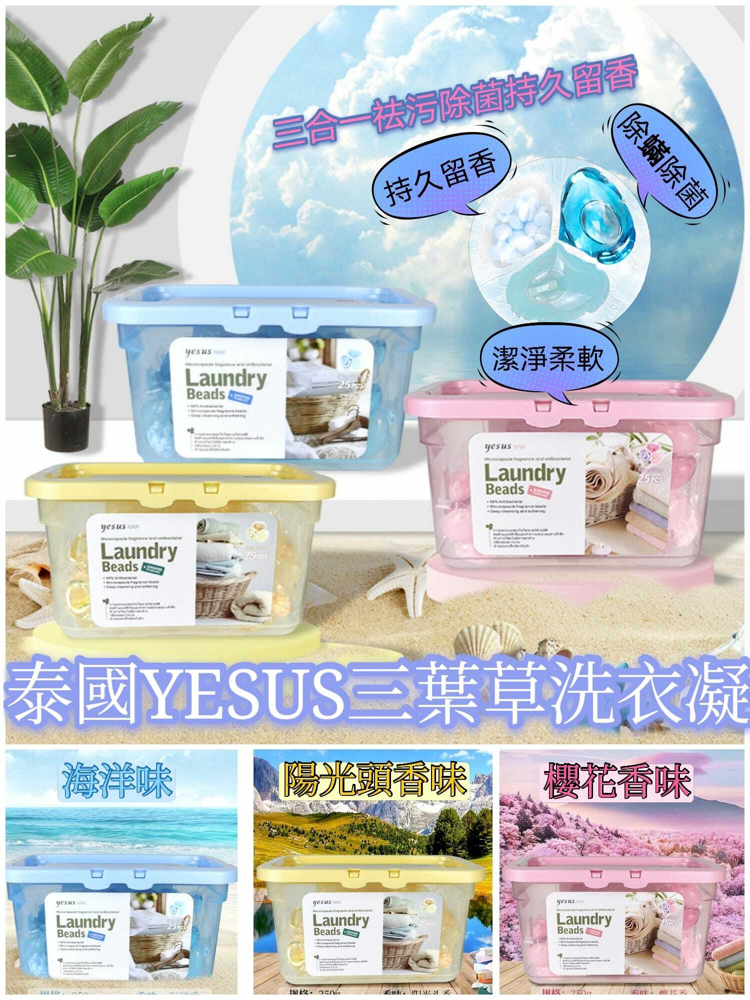 (3盒) 泰國yesus 三合一洗衣‌啫喱凝‌珠‌球升級裝Y1443