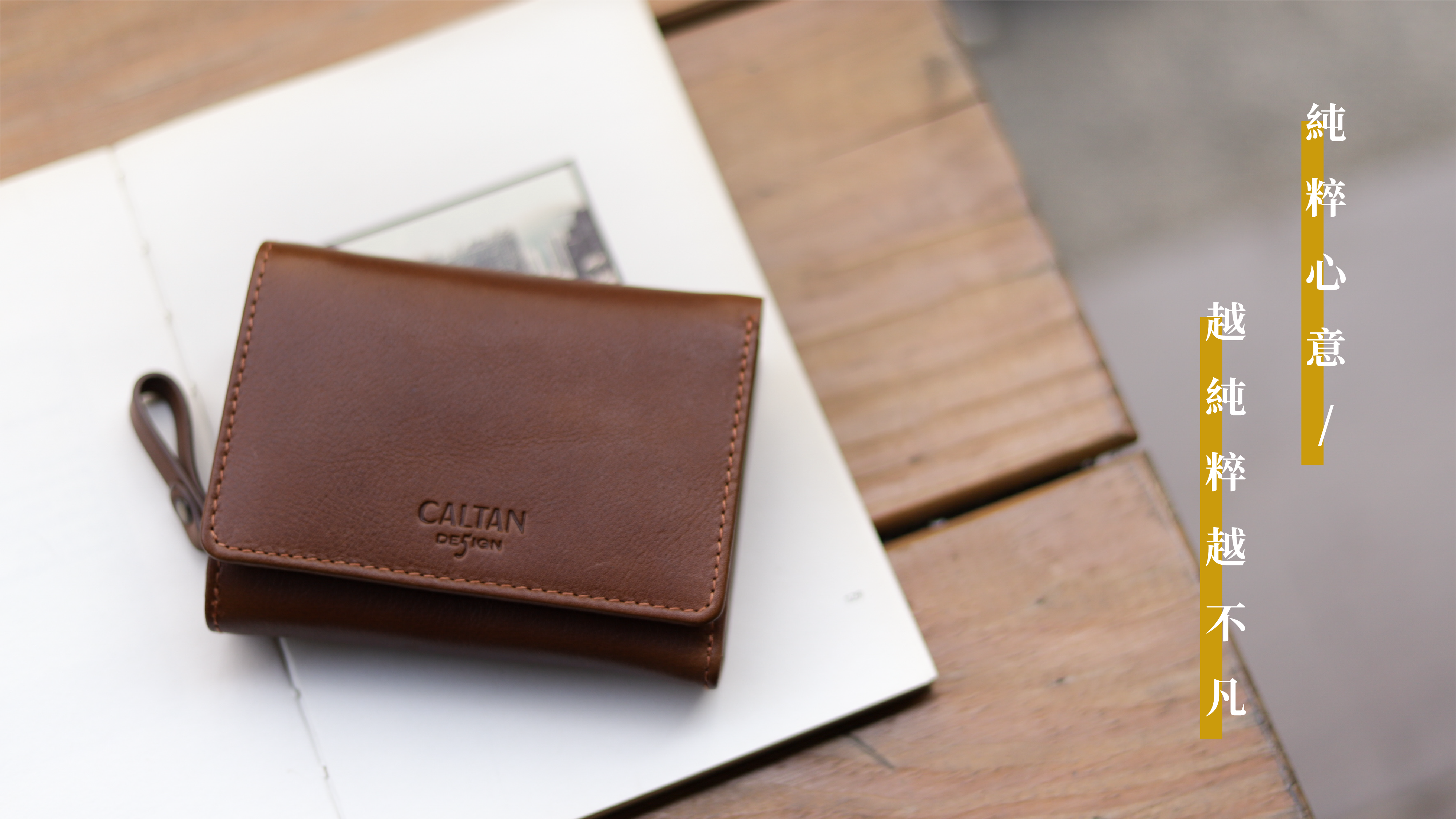 木桌上放著一個皮夾