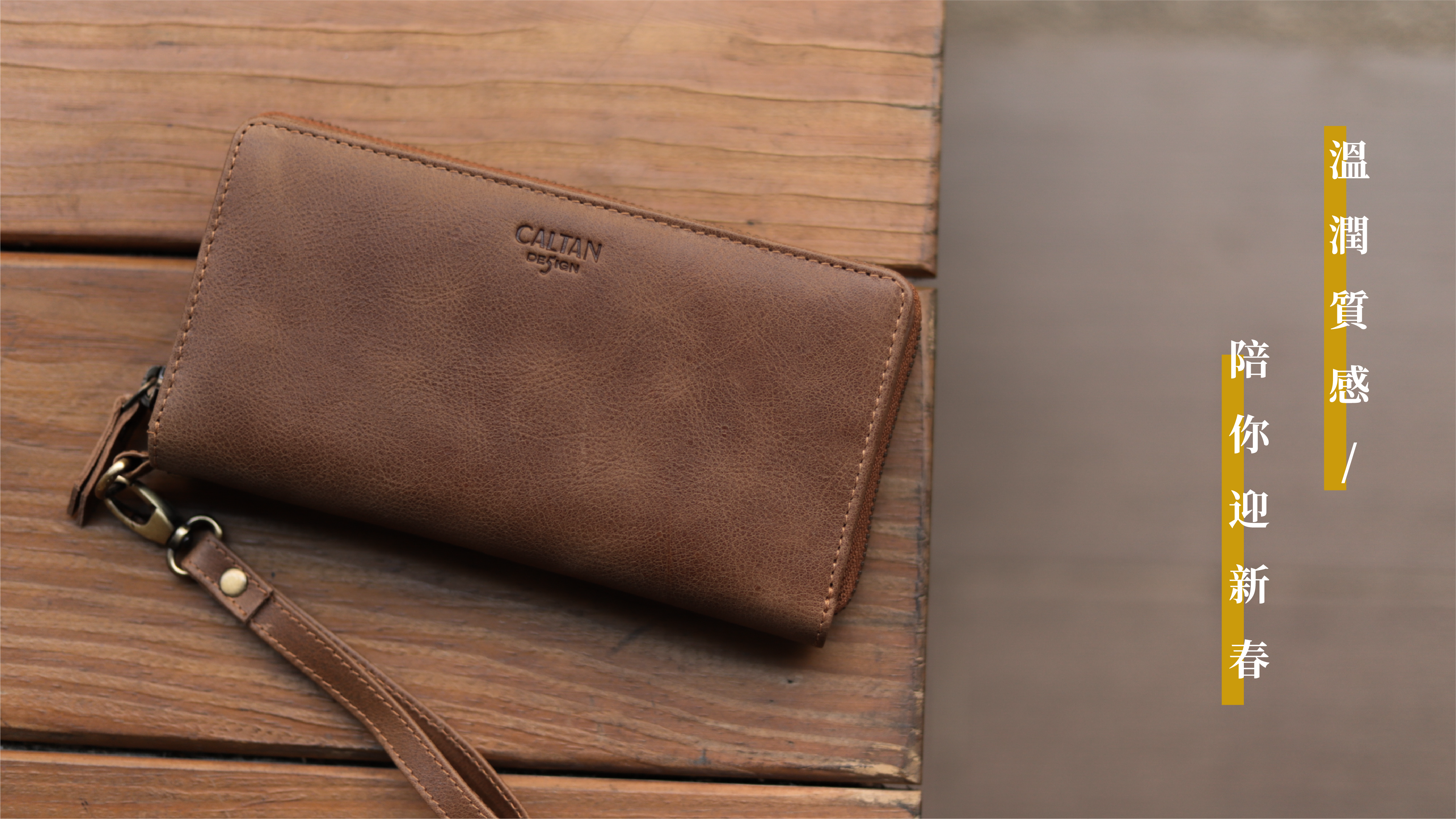 木桌上放著一個長皮夾