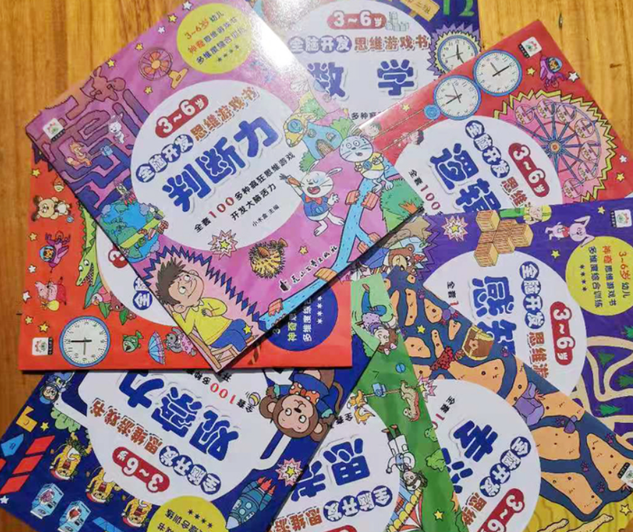 清货 3-6岁全脑开发思维游戏书（8本）