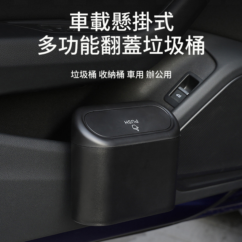 多功能車載懸掛式垃圾桶
