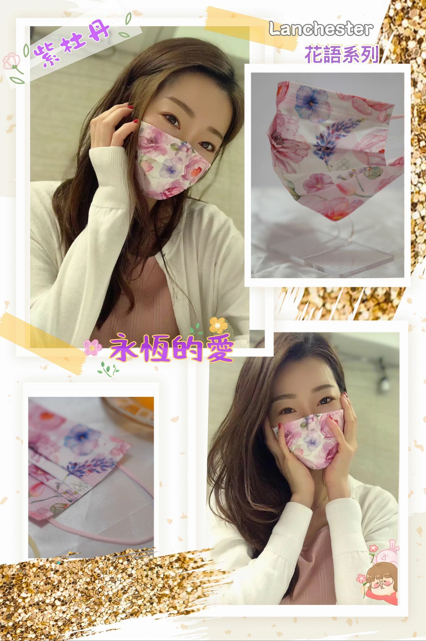 【2022花語系列】【永恆的愛】Lanchester 成人三層防護口罩 永恆的愛三十二片獨立包裝