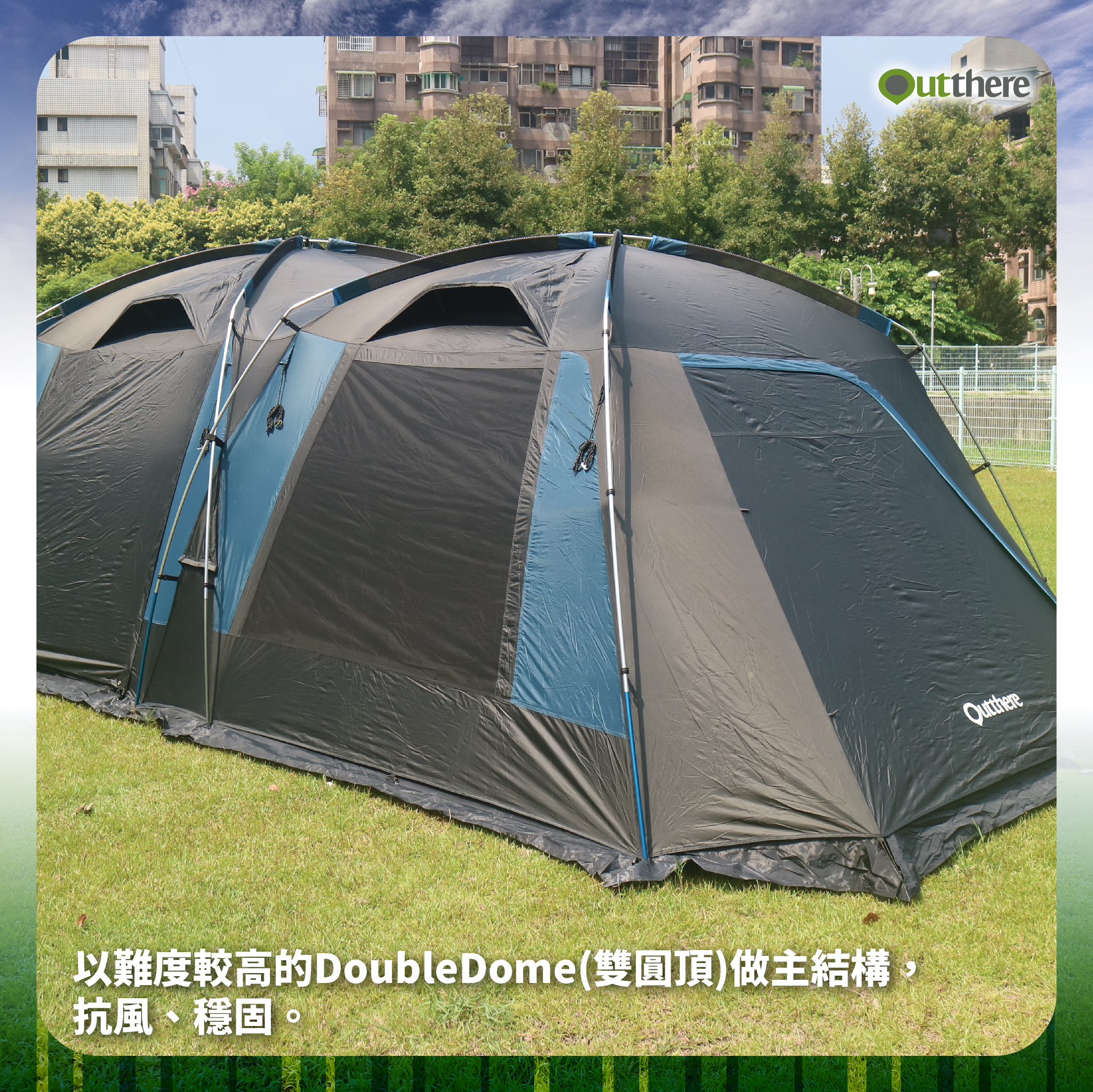 Outthere 好野星墅StarVilla 豪華六人帳帳篷