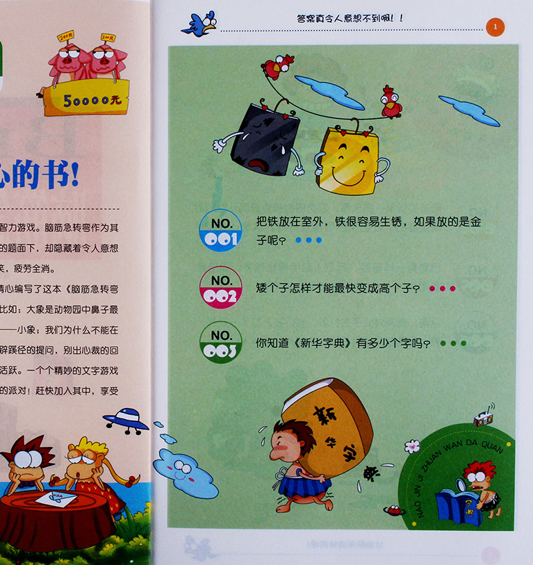 新阅读 脑筋急转弯大全