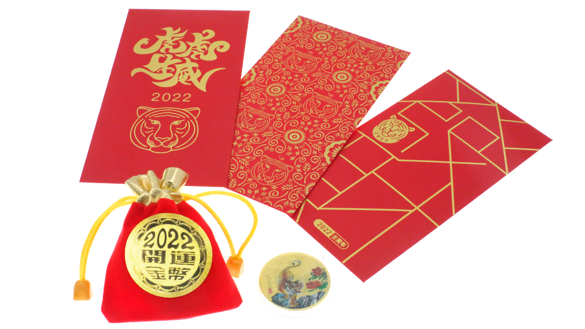 新年快樂 2022 🐯 虎年 開運金幣 紅包袋