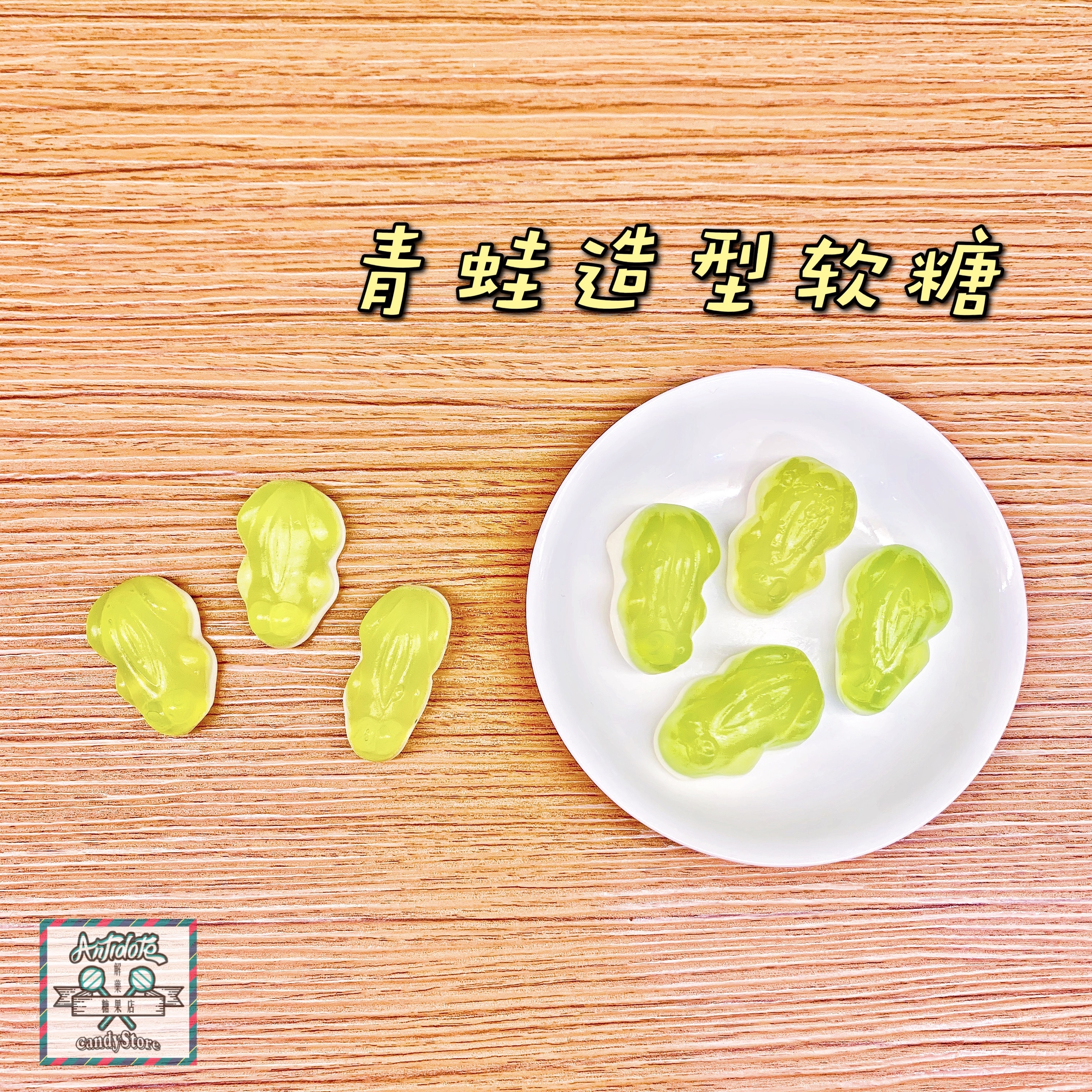 進口軟糖--小青蛙