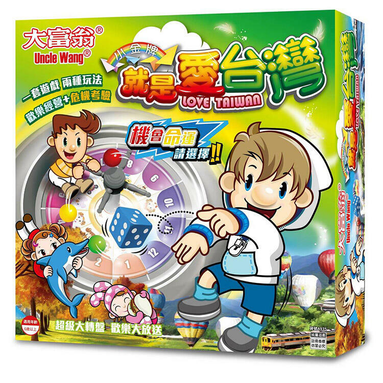 大富翁 就是愛台灣 2022新版 繁體中文版