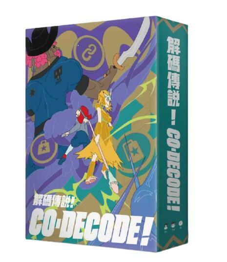解碼傳說 紫色版 程式語言概念桌遊 CO DECODE 繁體中文版