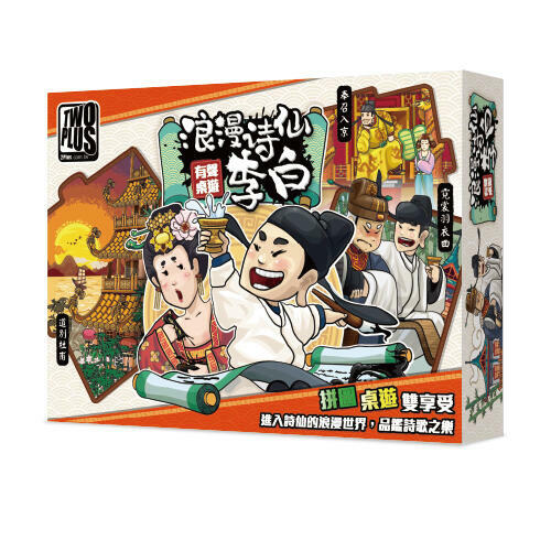 浪漫詩仙 李白 li bai 有聲桌遊 繁體中文版