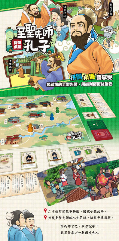 至聖先師 孔子 confucius 有聲桌遊 繁體中文版