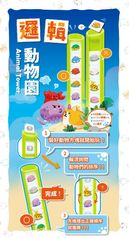 邏輯動物園 animal tower 繁體中文版