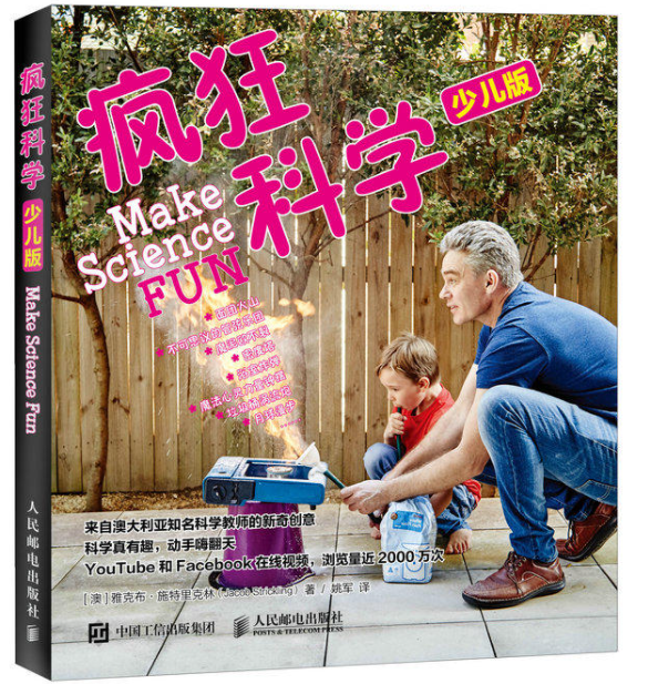疯狂科学少儿版
