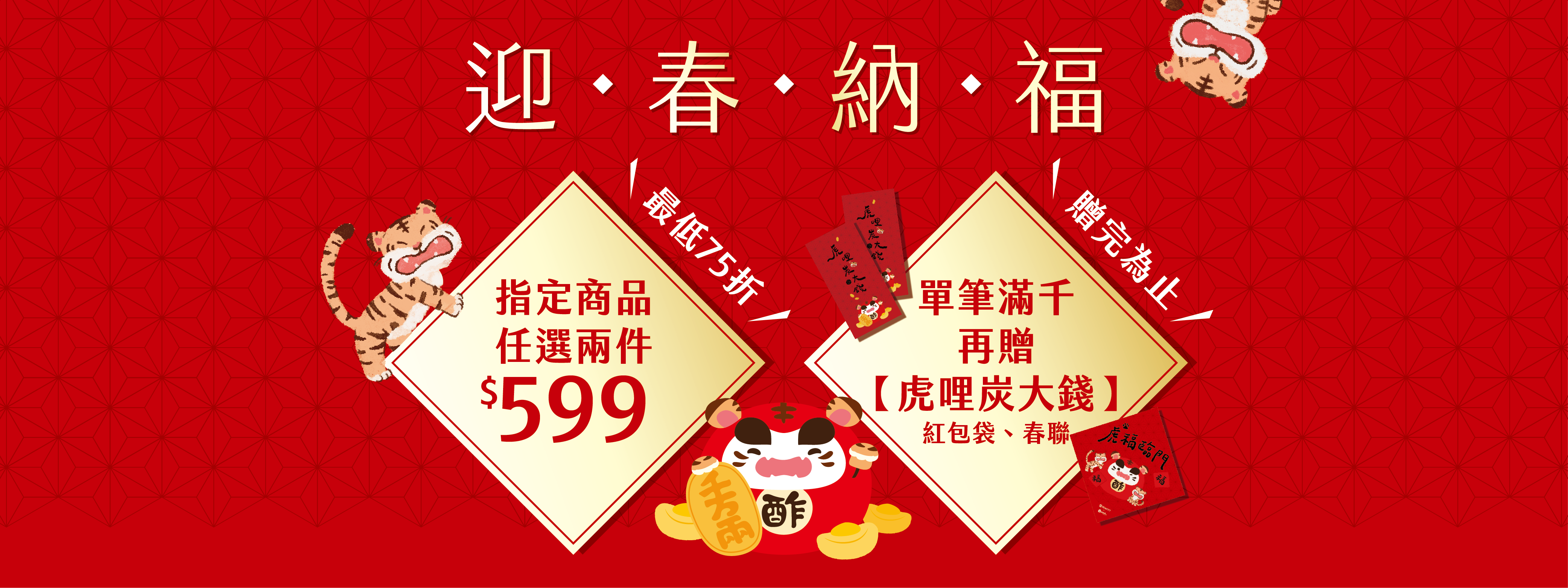 木酢達人新春優惠任選兩件599元