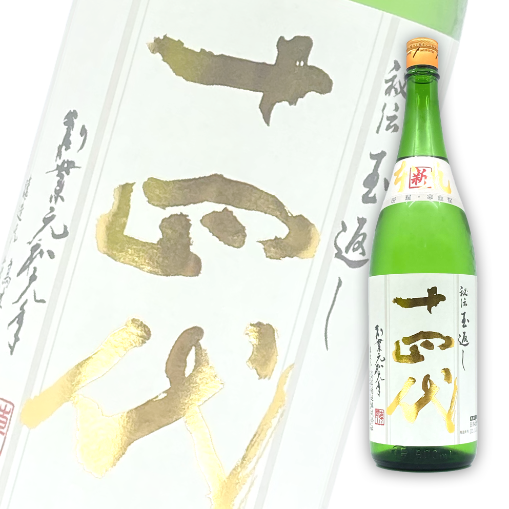 十四代角新本丸特別本釀造生酒1800ml