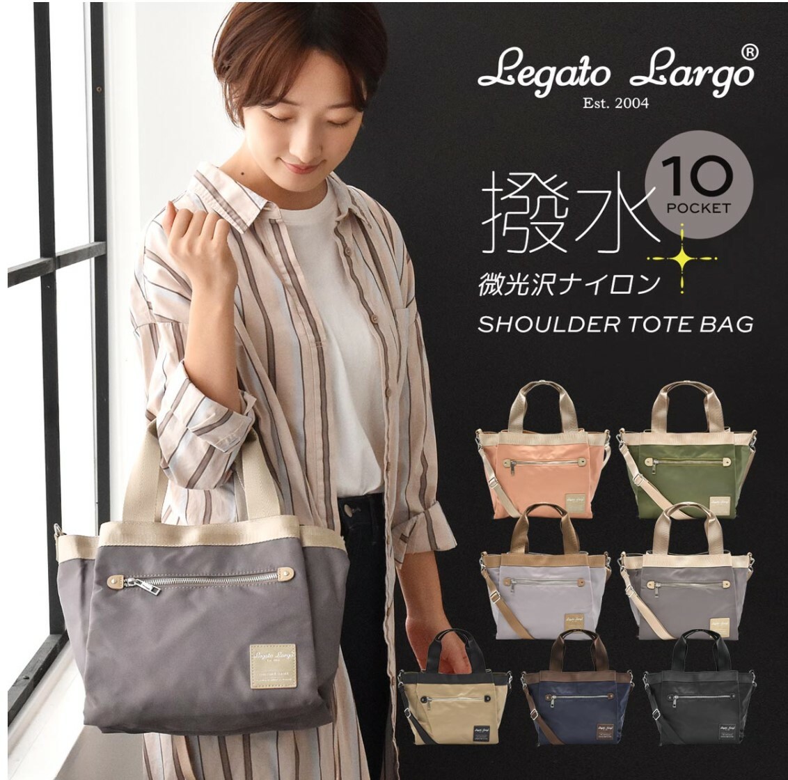 🇯🇵日本 Legato Largo 多格實用時尚斜揹手挽袋 | 防水 | 超輕身 | 上班 | 日常外出 (逢星期日截單後7-14個工作天發貨)