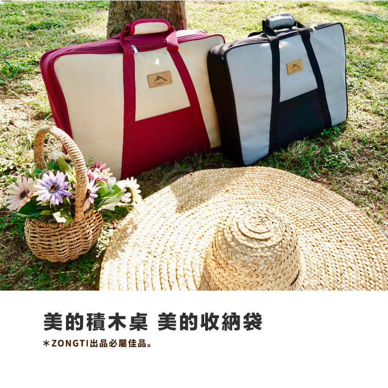 【ZONGTI】輕旅人積木桌配件｜專用收納袋