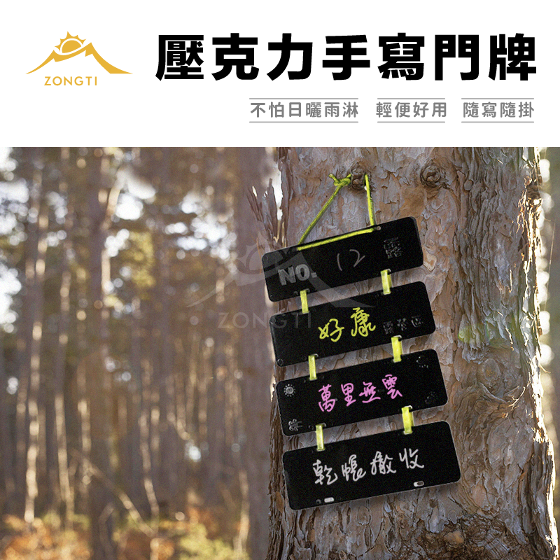 【ZONGTI】露營手繪門牌｜露營美學 GD11