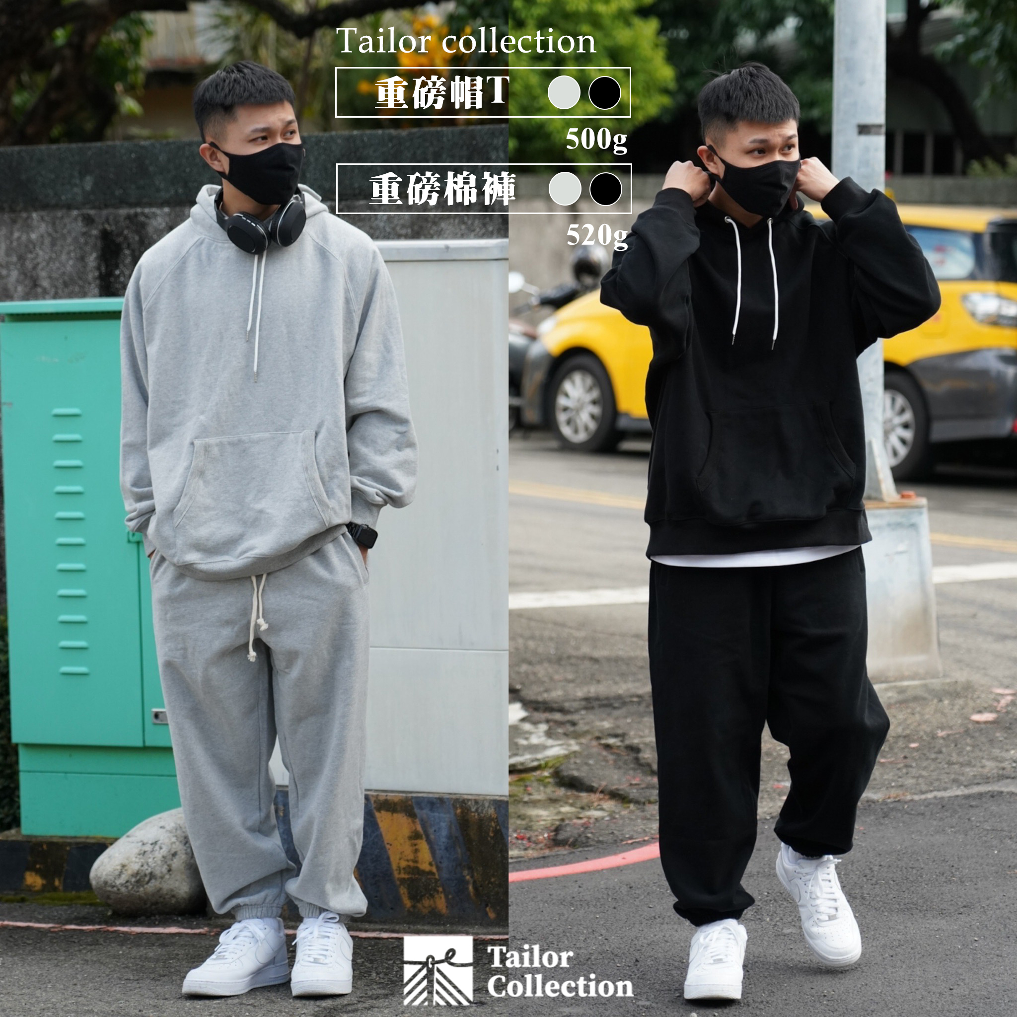 #現貨 Tailor collection 重磅系列 帽T 500g ∣ 縮口棉褲 520g 黑 灰 大陸選貨