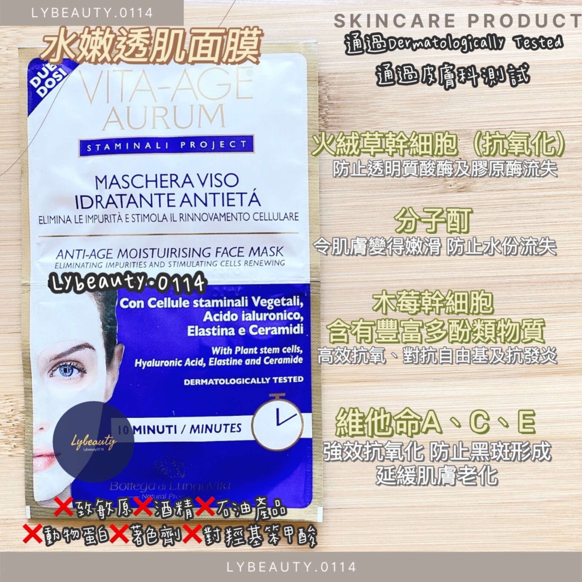 意大利 VITA-AGE 透明質酸水嫩療程 全新6次包裝/單售VITA-AGE 水份面膜（1PACK2次裝）