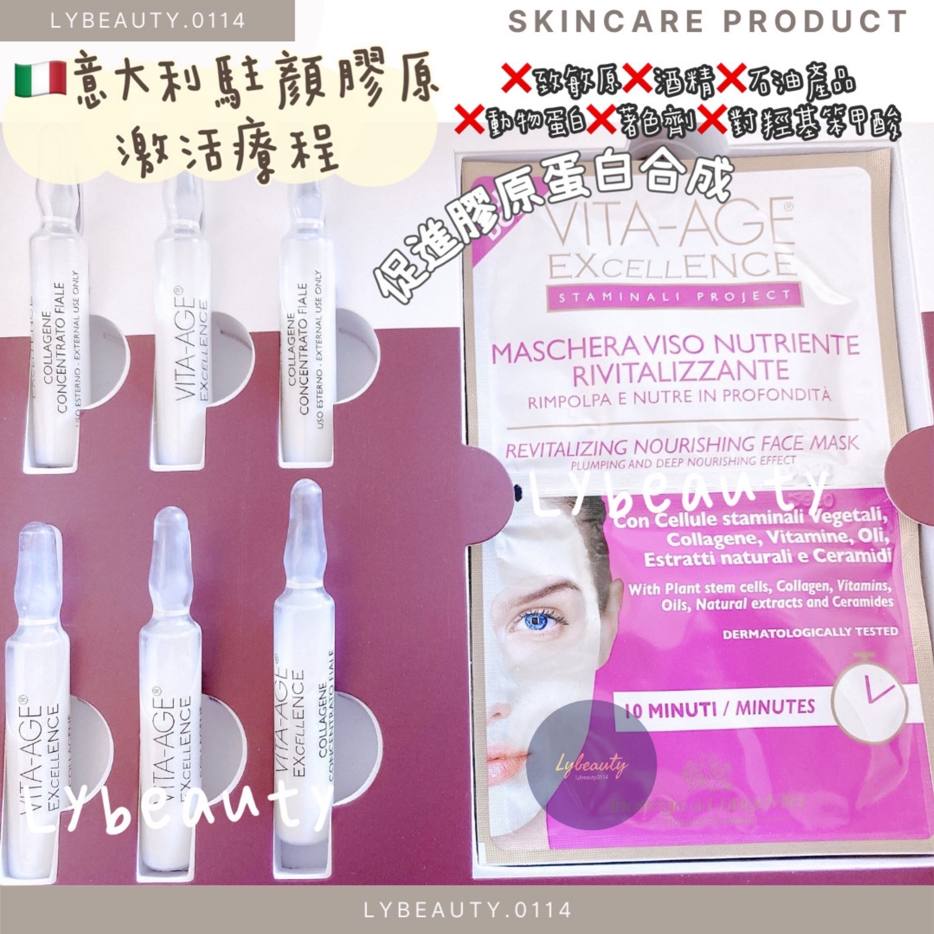 意大利 VITA-AGE 駐顏膠原激活療程
