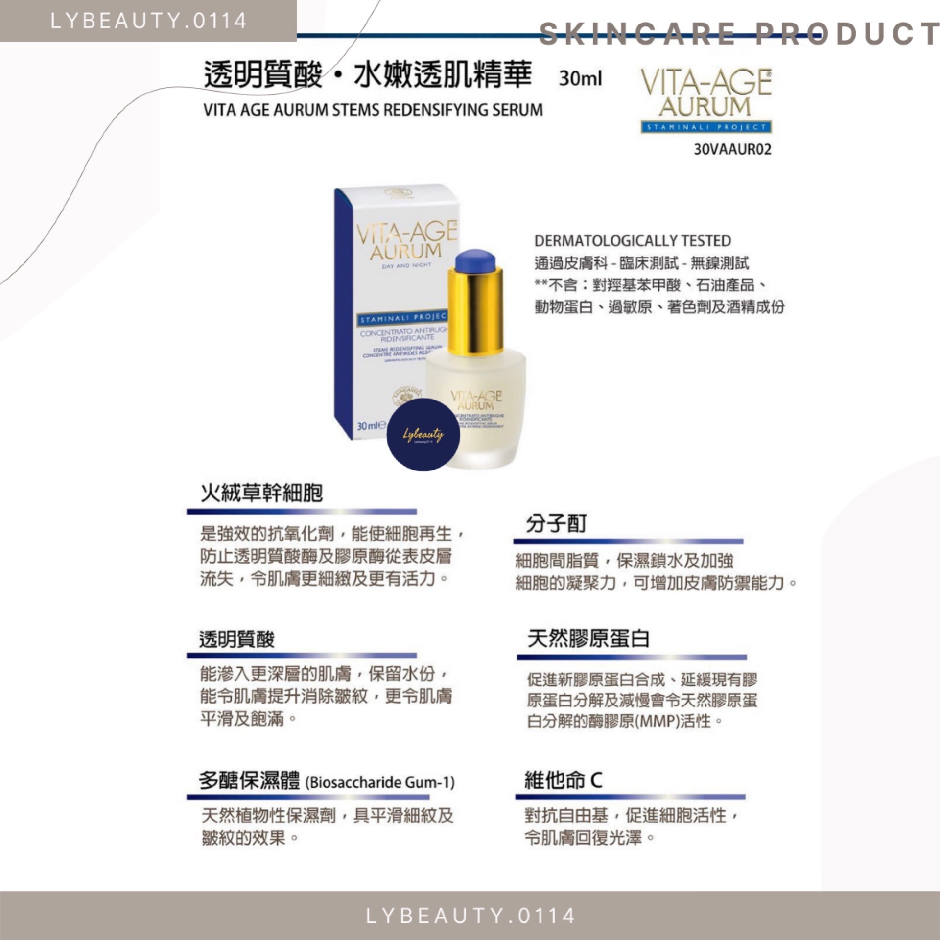 意大利 VITA-AGE 透明質酸精華