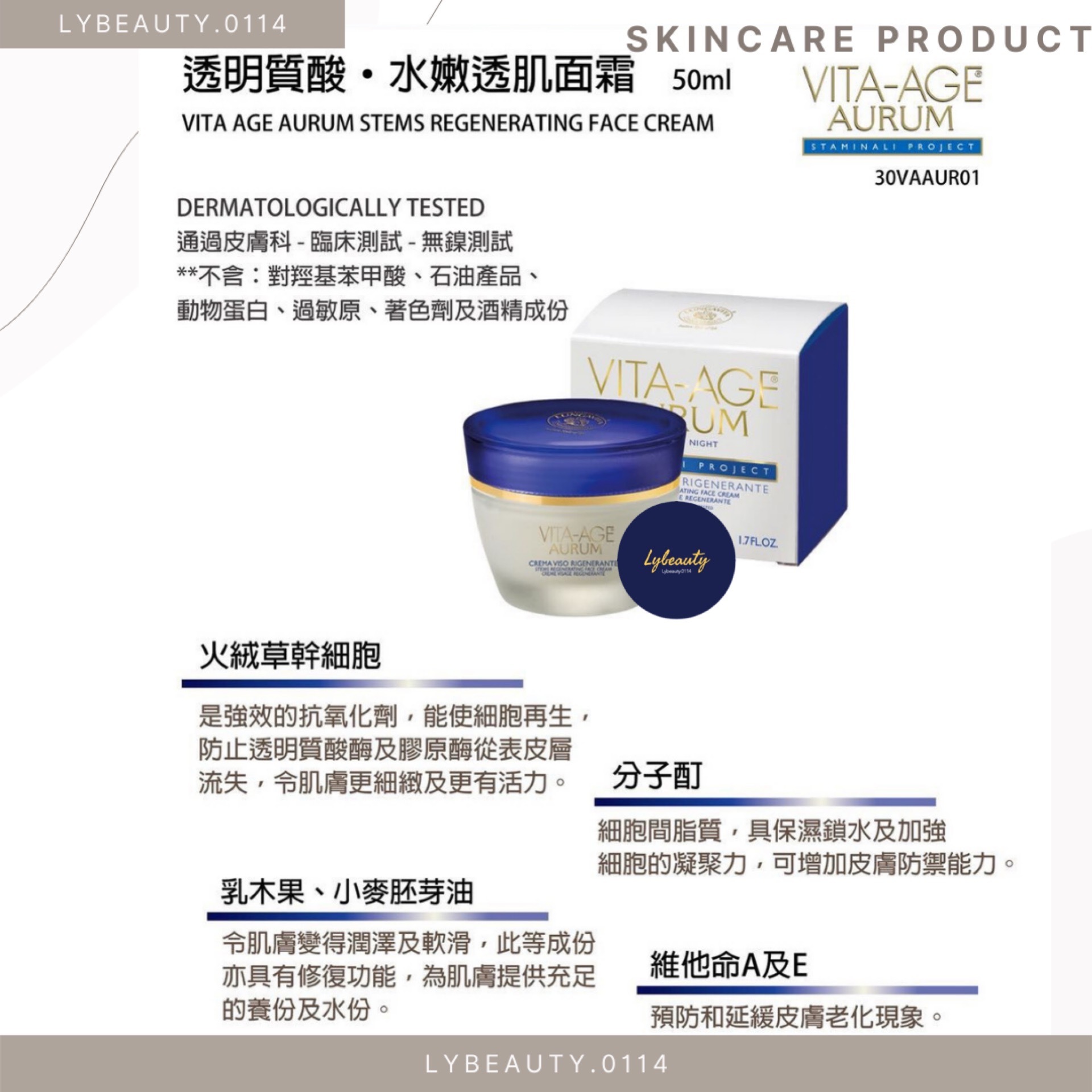 意大利 VITA-AGE 透明質酸水嫩透肌面霜