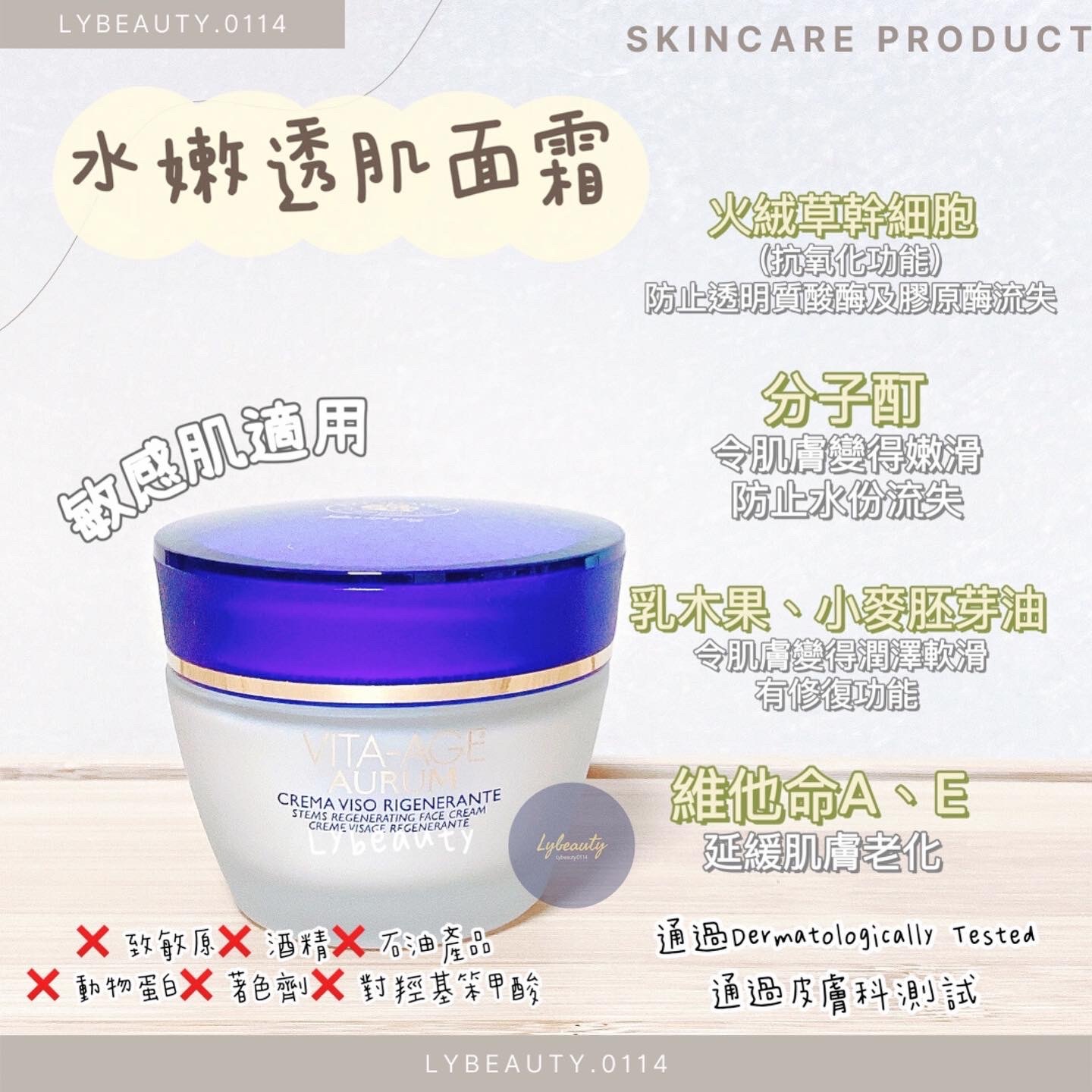 意大利 VITA-AGE 透明質酸水嫩透肌面霜