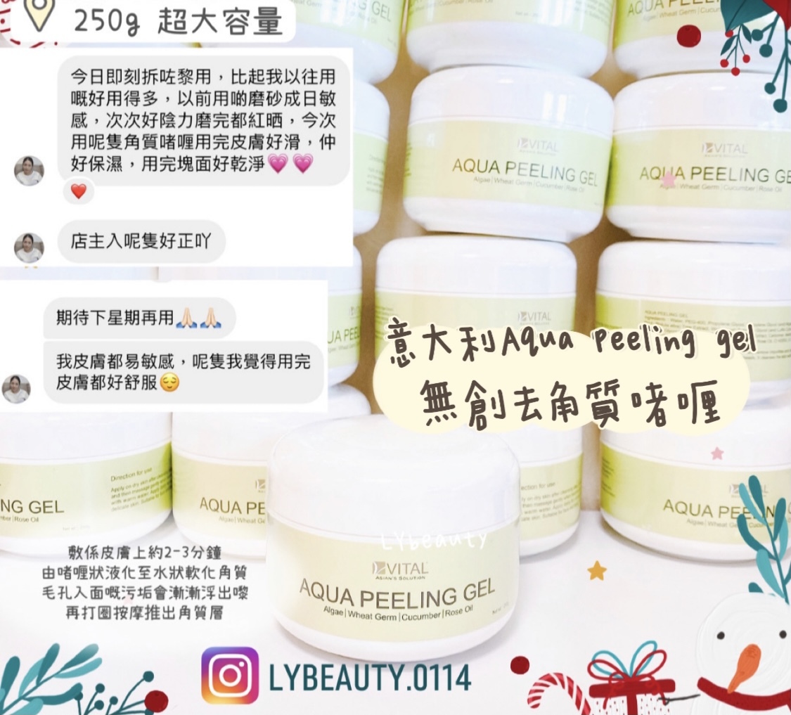 意大利 Aqua peeling gel 無創去角質啫喱