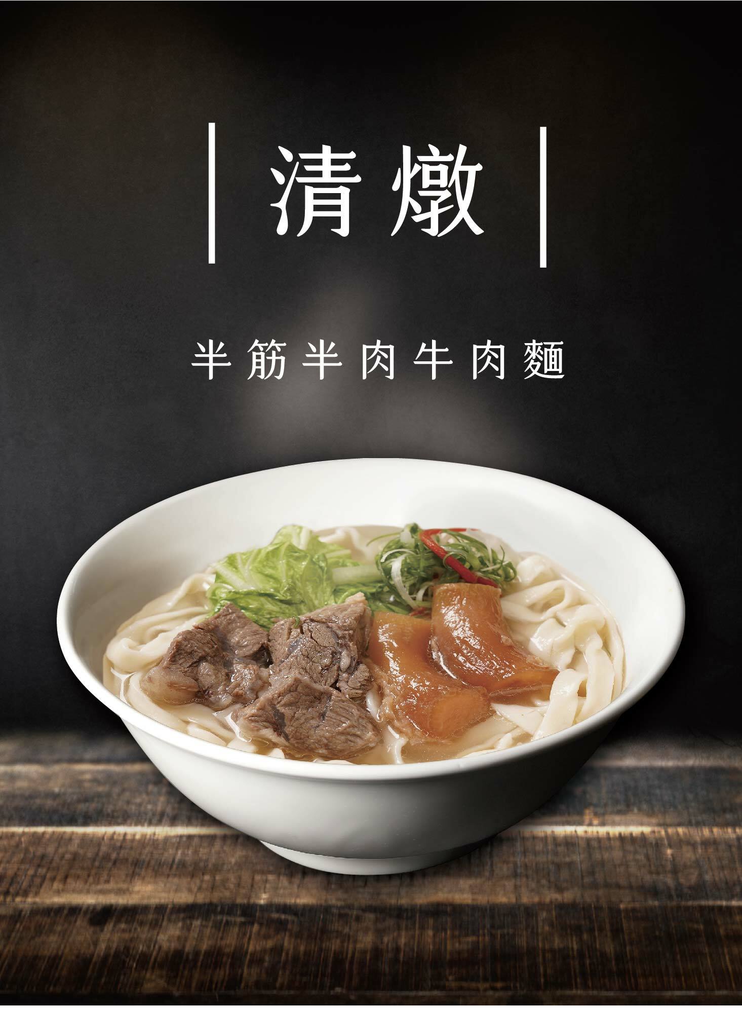 清燉半筋半肉牛肉麵