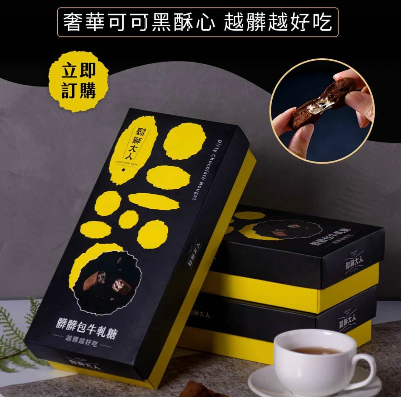 鬆獅大人髒髒包牛軋糖