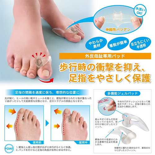 半透明矽膠拇指外翻矽膠護托│配戴後仍可穿著高跟鞋或運動鞋│一包內有兩個