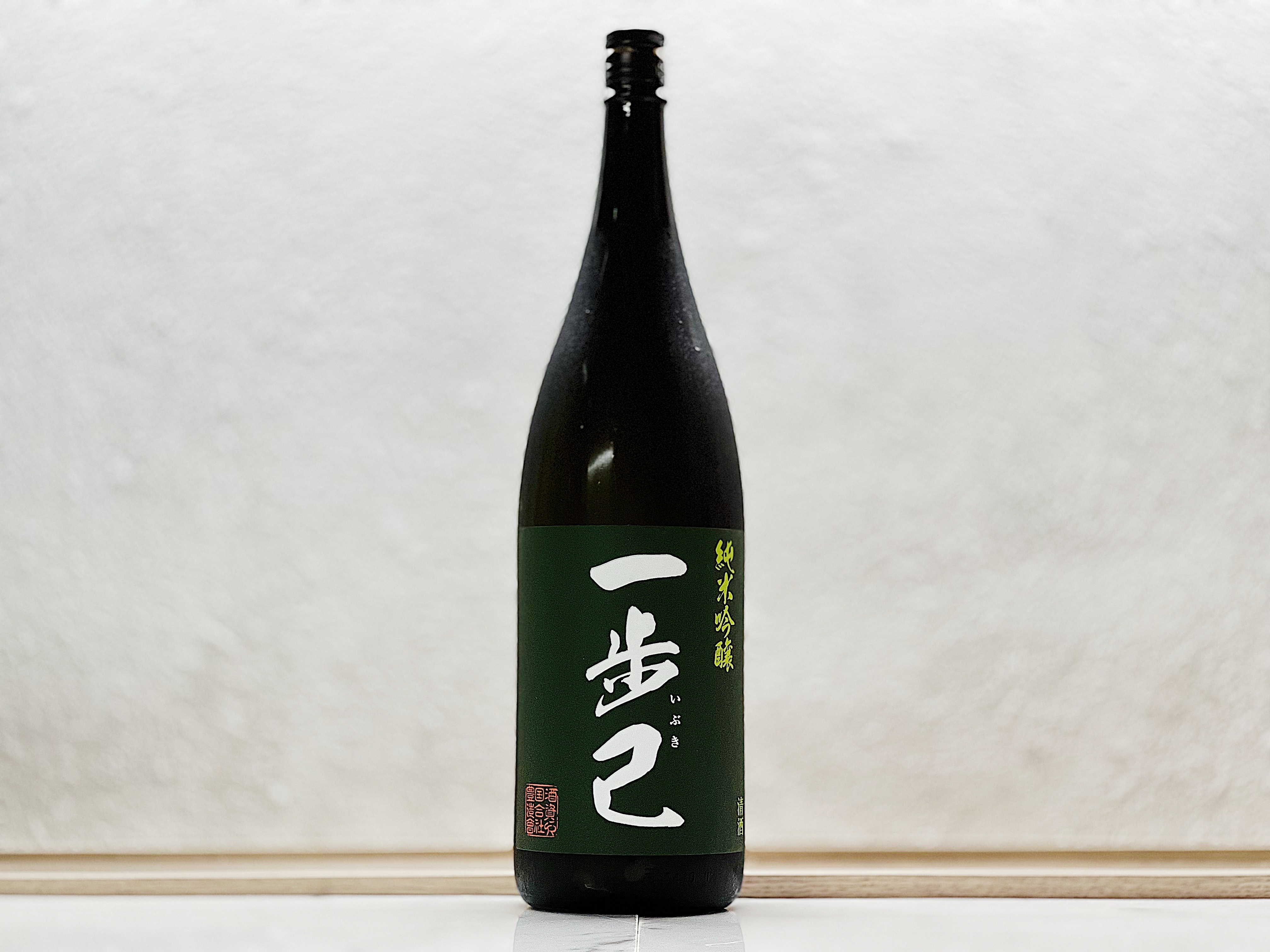 一步己 純米吟釀