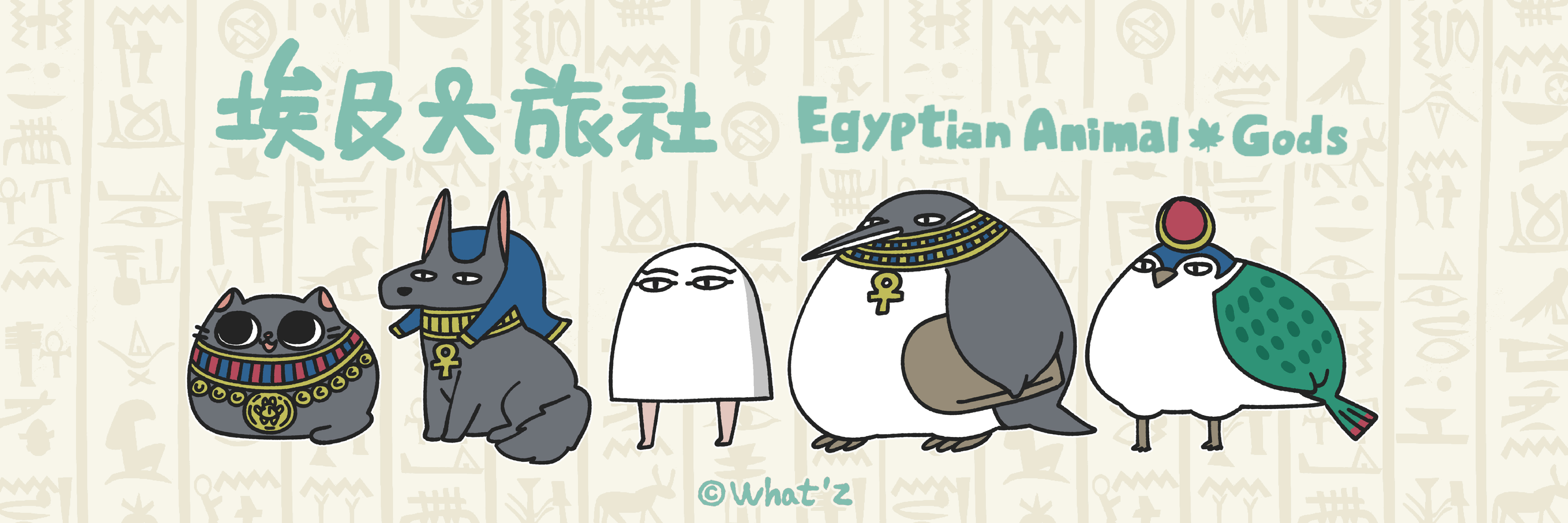 埃及大旅社周邊商品