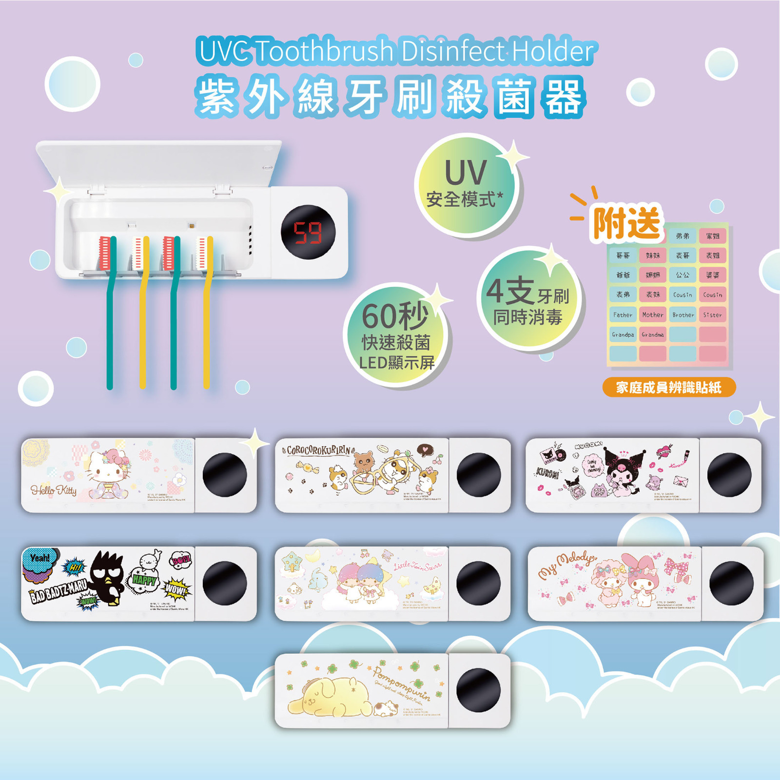 Sanrio 紫外線牙刷殺菌器