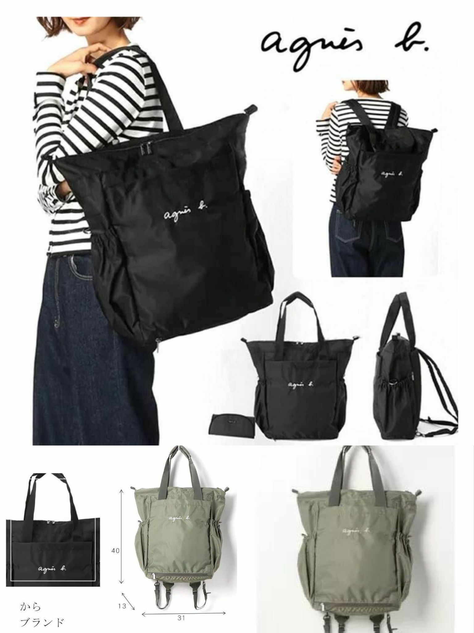 🇯🇵🔥🛍️ 日版Agnes b.大容量兩用單肩袋/背囊-2200106
